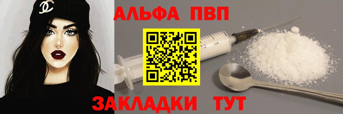 Alfa_PVP VHQ  Alpha PVP  Красноуфимск  Вход с VPN 