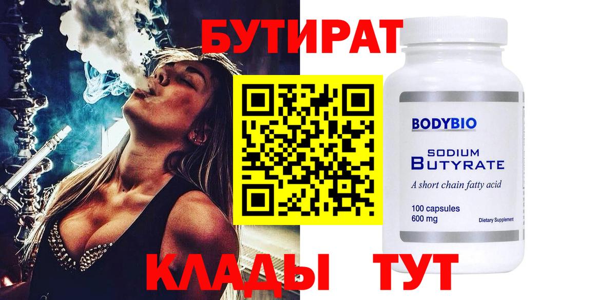 Бутират оксана Красноуфимск