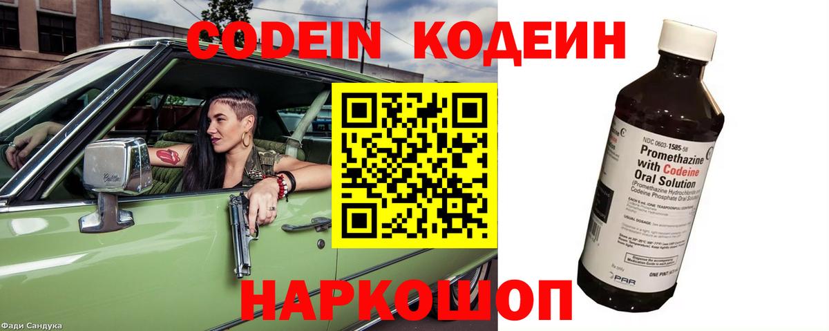 Codein напиток Lean (лин) Красноуфимск