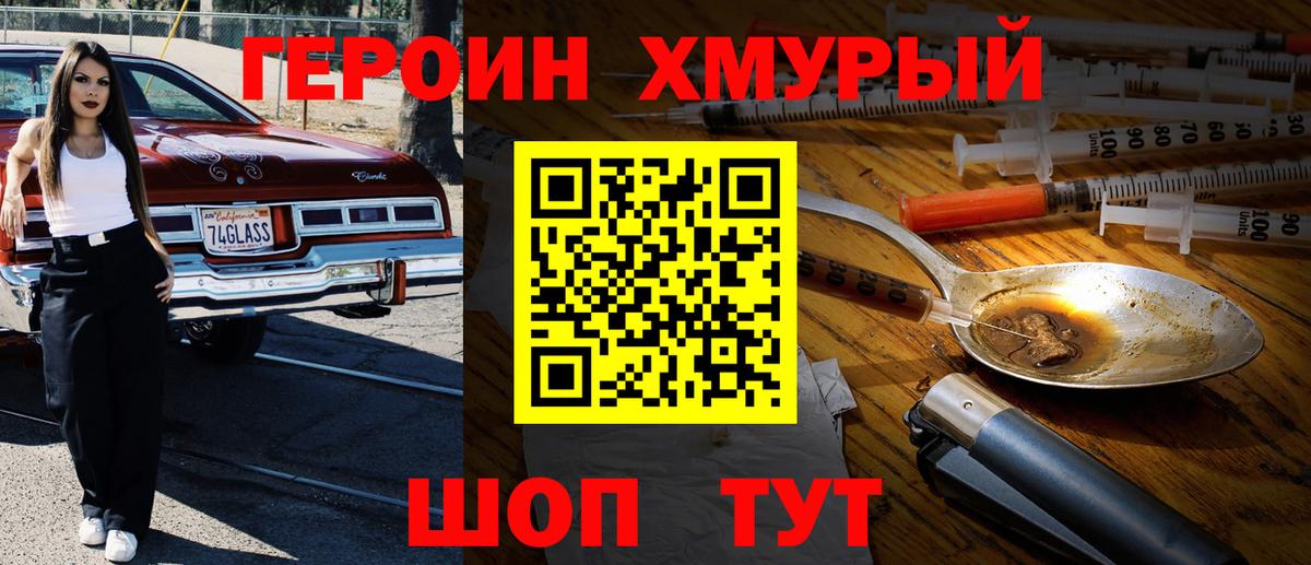 ГЕРОИН  Героин белый  Вход с VPN  Красноуфимск 