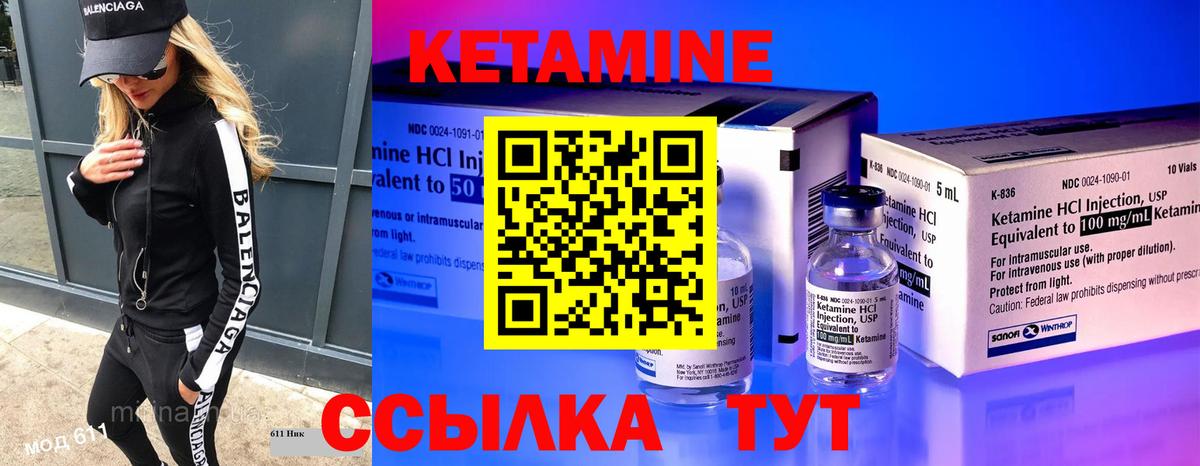 КЕТАМИН ketamine  Вход с VPN  Красноуфимск 