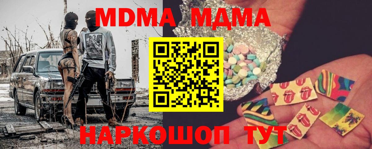 МДМА VHQ  Вход с VPN  Красноуфимск 