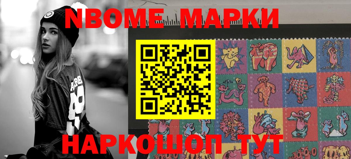 Красноуфимск  Марки 25I-NBOMe  Вход с VPN  дарнет шоп  Марки NBOMe 1,8мг 
