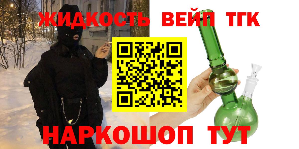 Дистиллят ТГК вейп  ТГК концентрат  Красноуфимск  Вход с VPN 